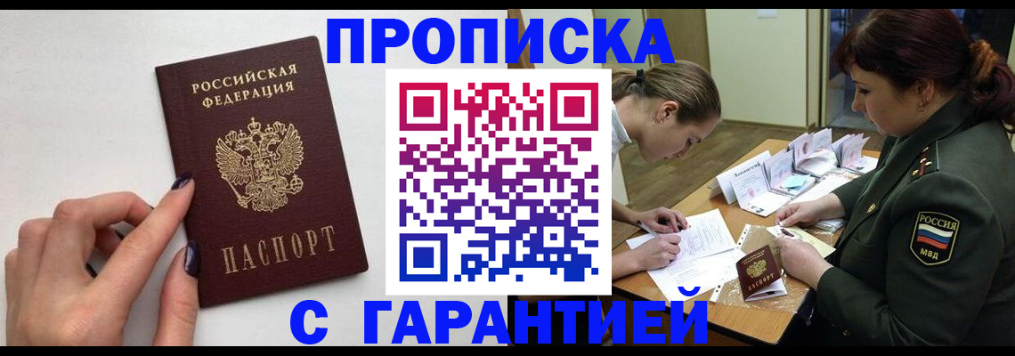 прописка гарантия в Георгиевске