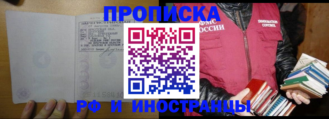 прописка гарантия в Георгиевске