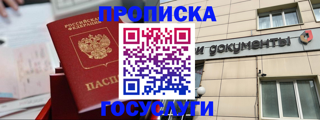 прописка в Георгиевске
