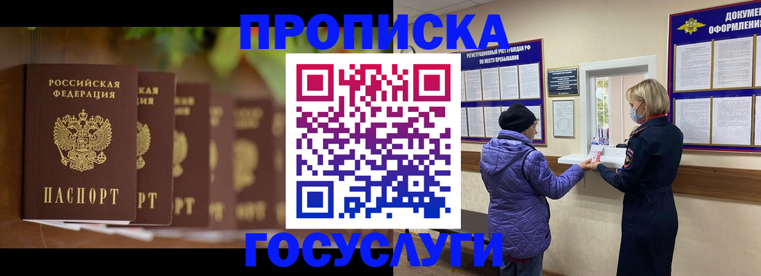 купить прописку в Георгиевске