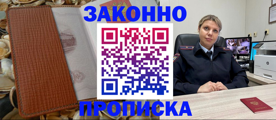 прописка штамп в Георгиевске