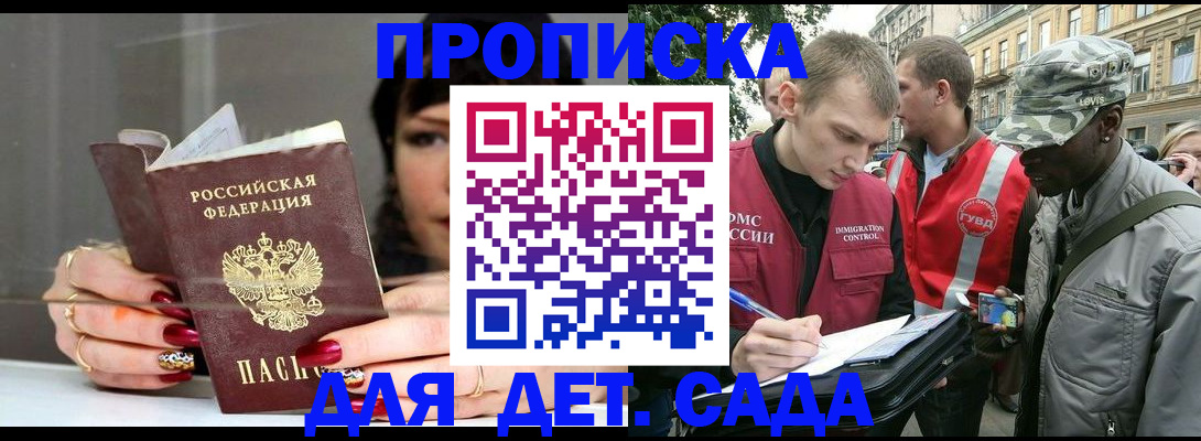 временная регистрация купить в Георгиевске