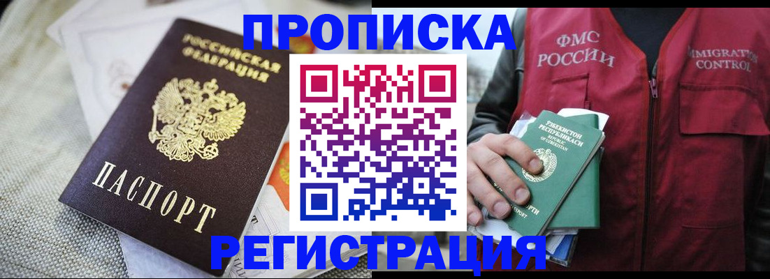 временная регистрация в квартире в Георгиевске